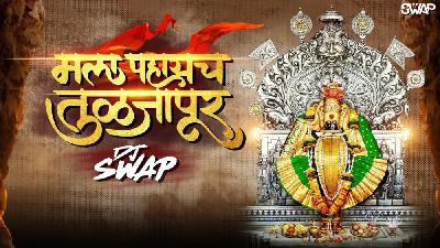 Mala Pahayach Tuljapur (Radha Khude) - Dj Swap